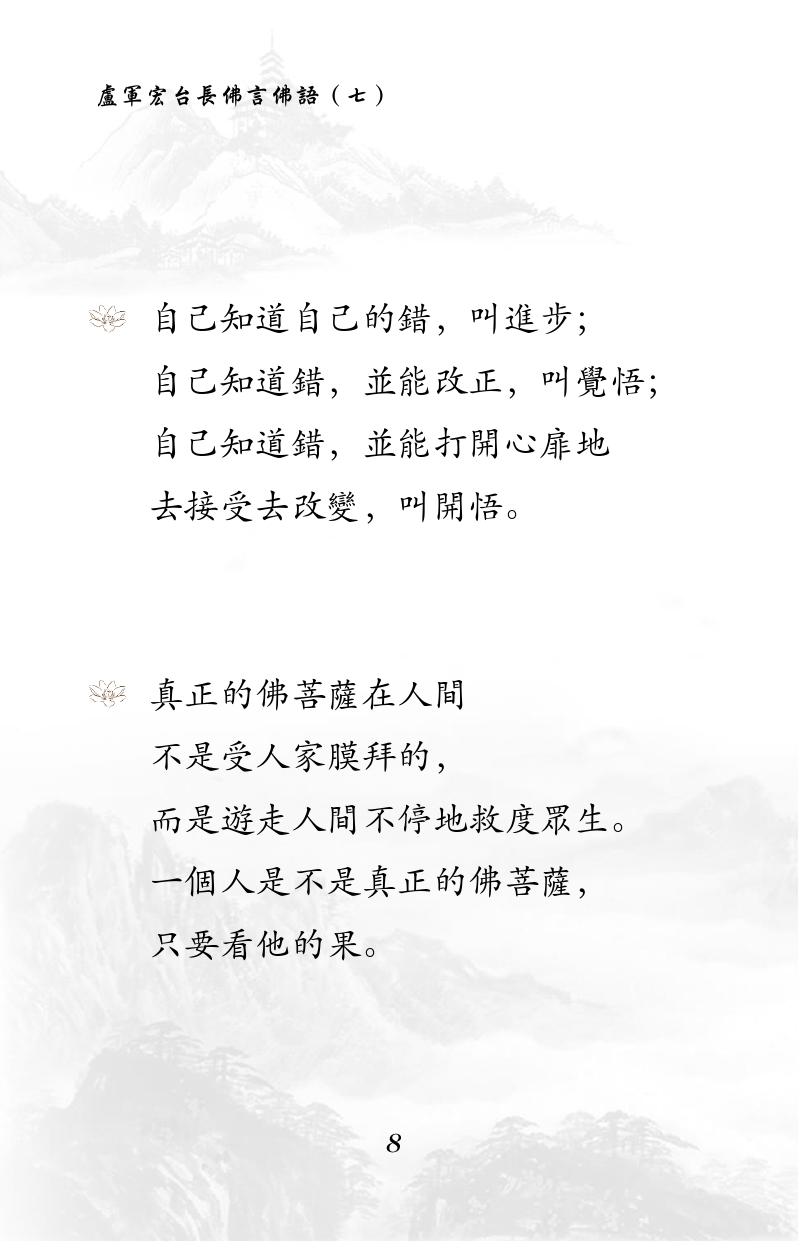 自己知道自己的错，叫进步；
自己知道错，并能改正，